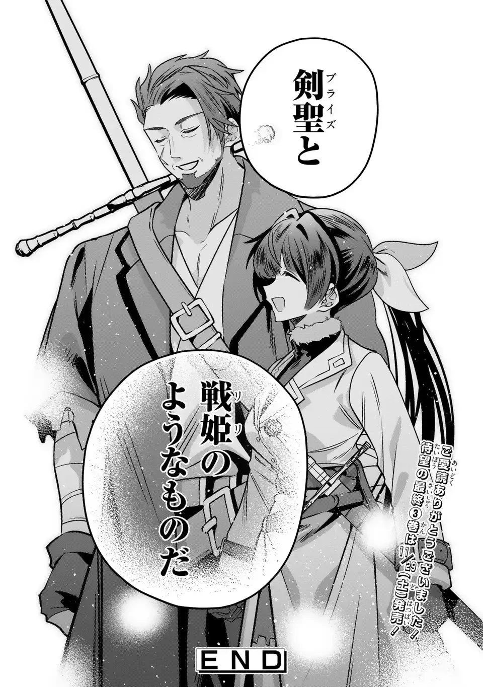 転生してショタ王子になった剣聖は、かつての弟子には絶対にバレたくないっ 第18話 - 42