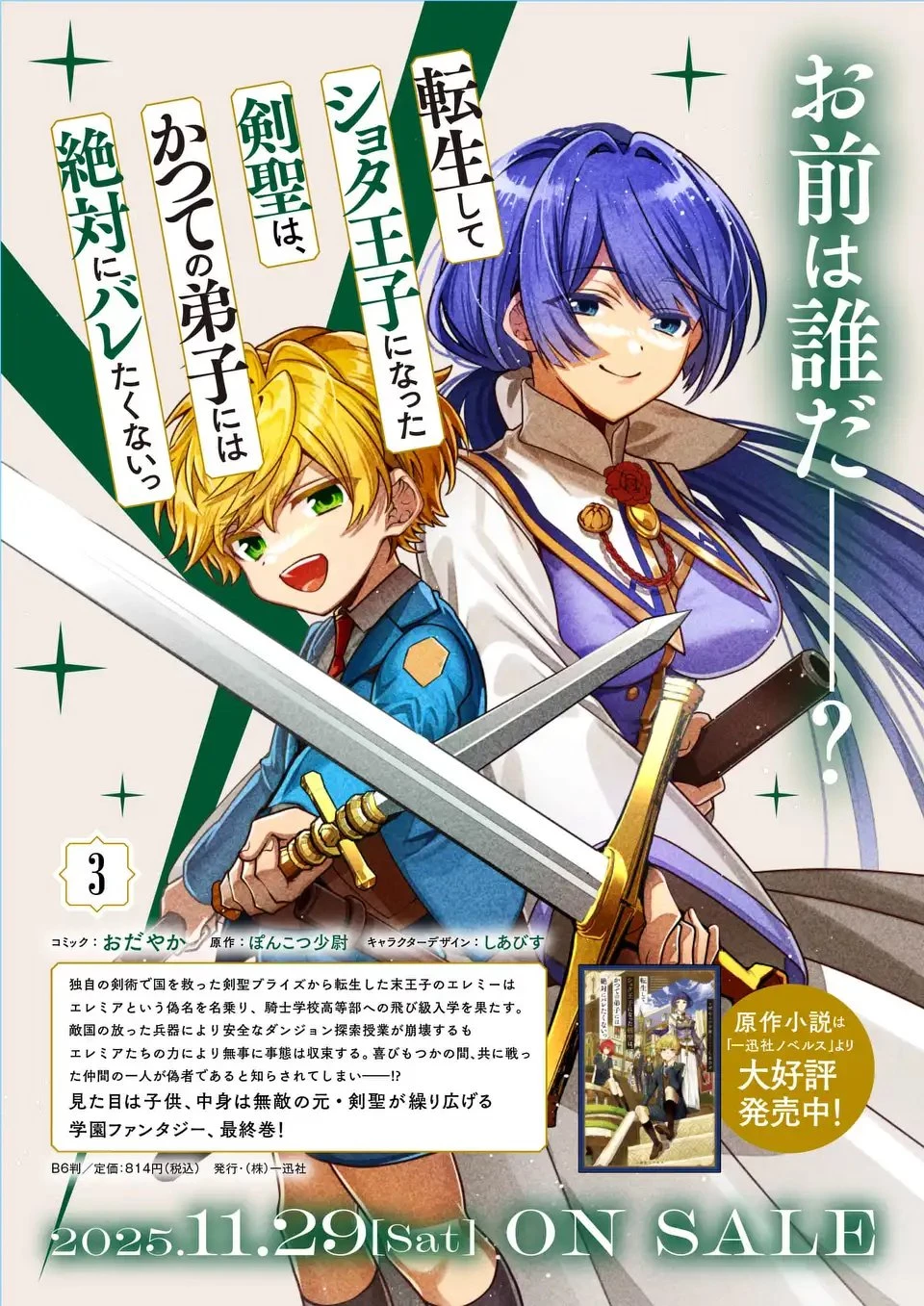 転生してショタ王子になった剣聖は、かつての弟子には絶対にバレたくないっ 第18話 - 43