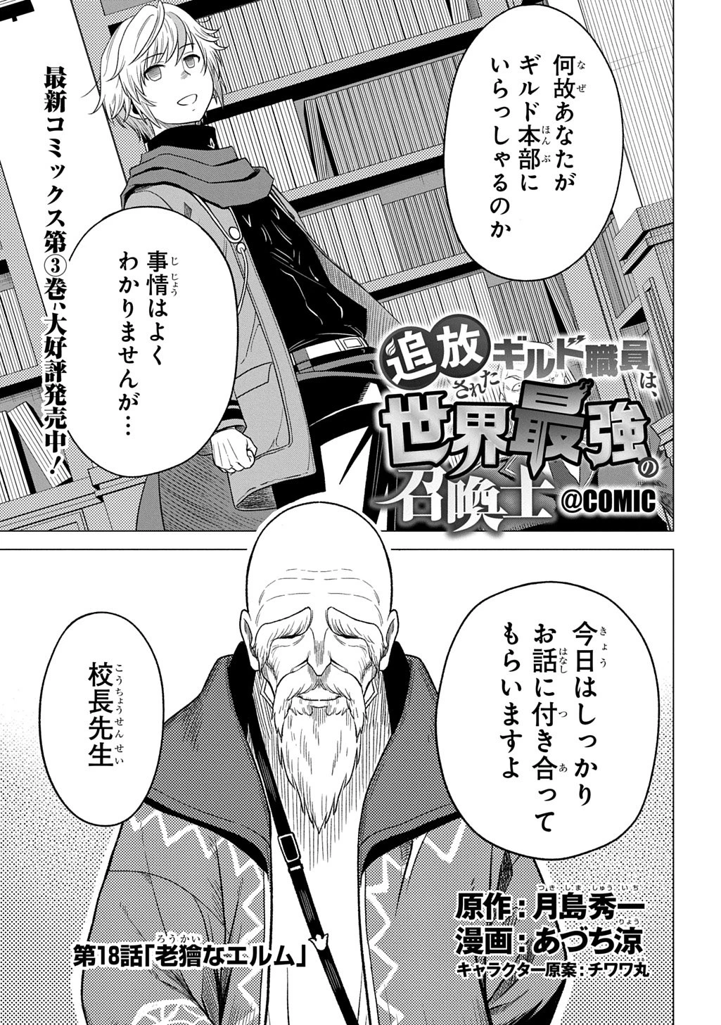 追放されたギルド職員は、世界最強の召喚士@COMIC 第18話 - 1