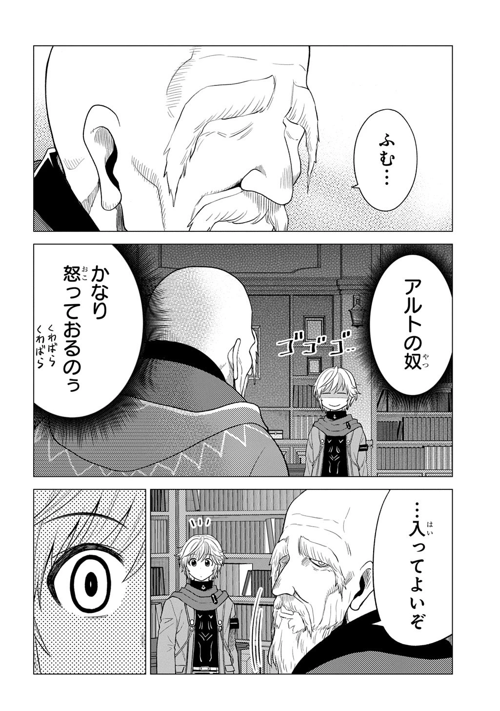 追放されたギルド職員は、世界最強の召喚士@COMIC 第18話 - 2