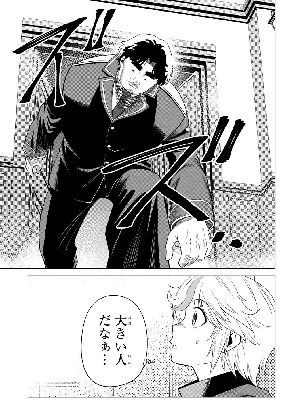 追放されたギルド職員は、世界最強の召喚士@COMIC 第18話 - 3