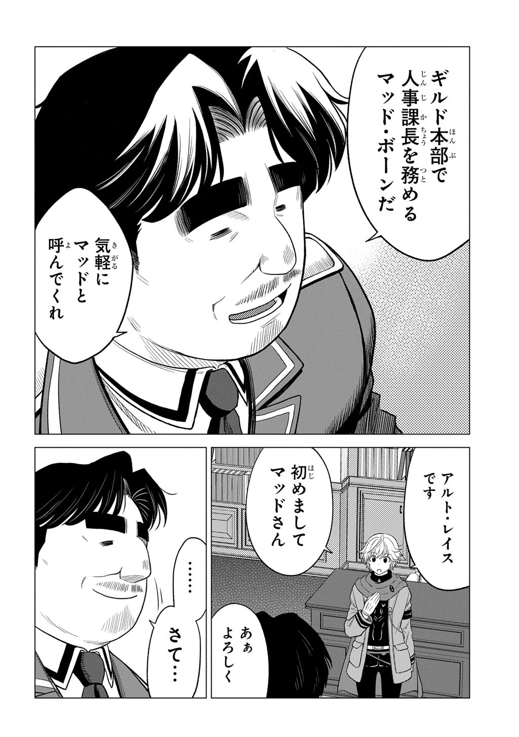 追放されたギルド職員は、世界最強の召喚士@COMIC 第18話 - 4
