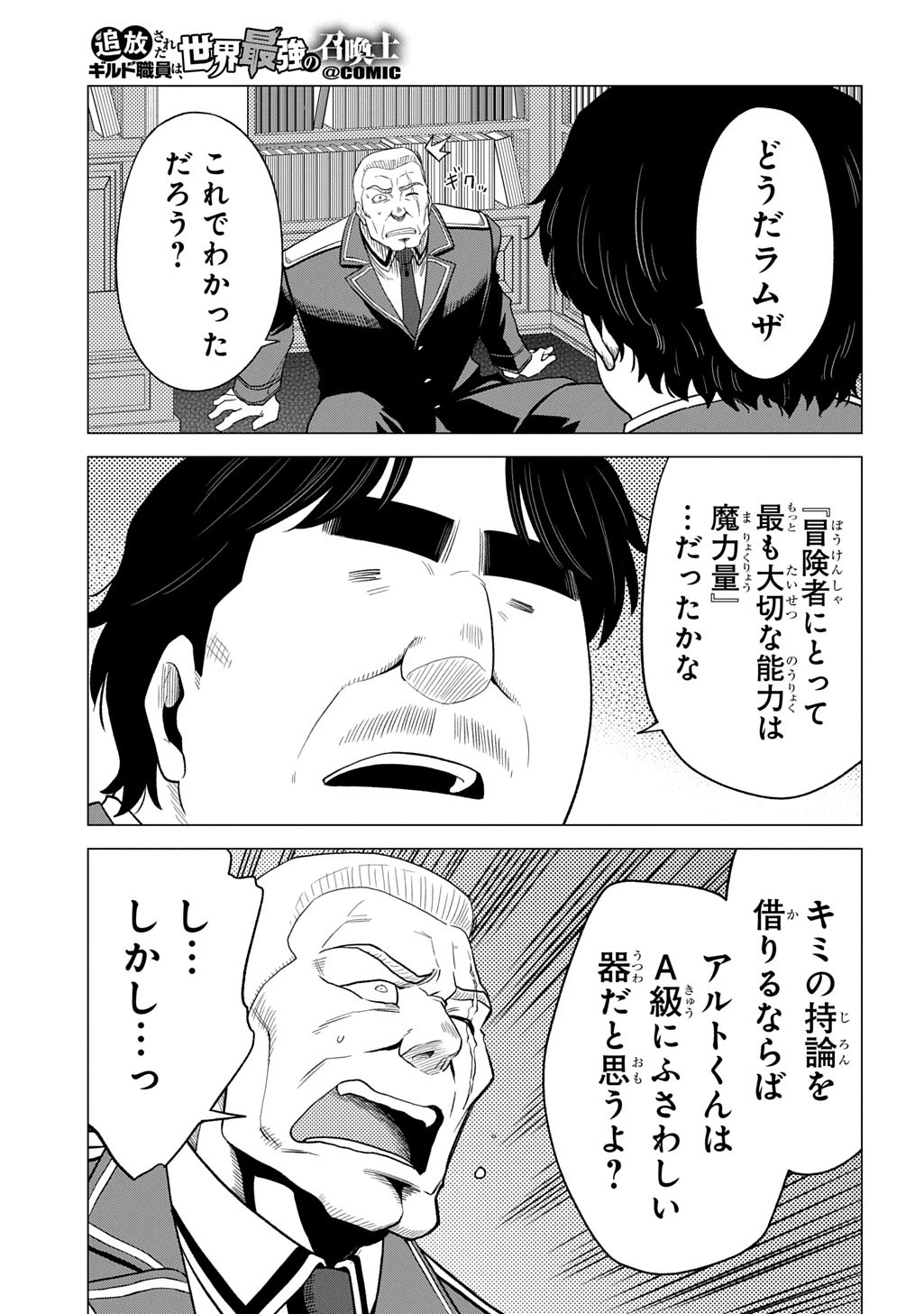 追放されたギルド職員は、世界最強の召喚士@COMIC 第18話 - 5