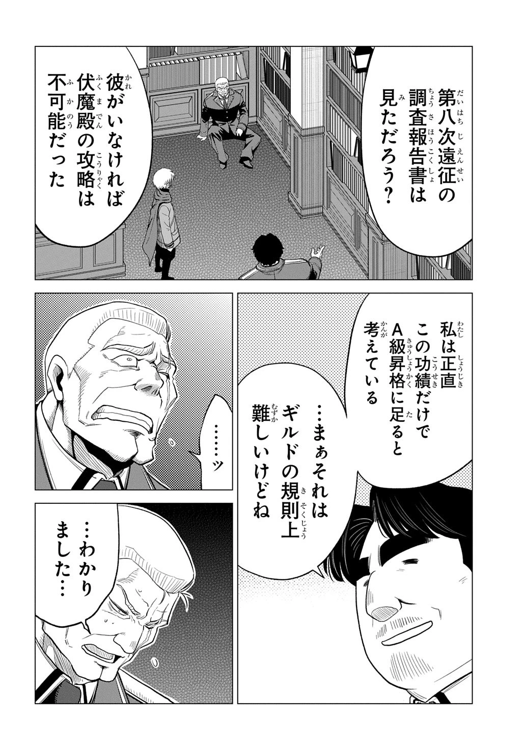 追放されたギルド職員は、世界最強の召喚士@COMIC 第18話 - 6