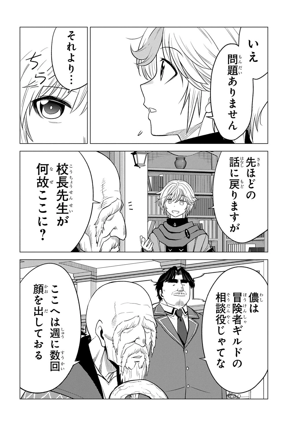追放されたギルド職員は、世界最強の召喚士@COMIC 第18話 - 8
