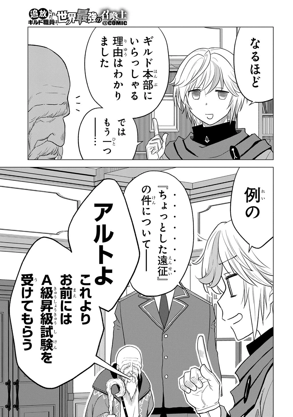 追放されたギルド職員は、世界最強の召喚士@COMIC 第18話 - 9