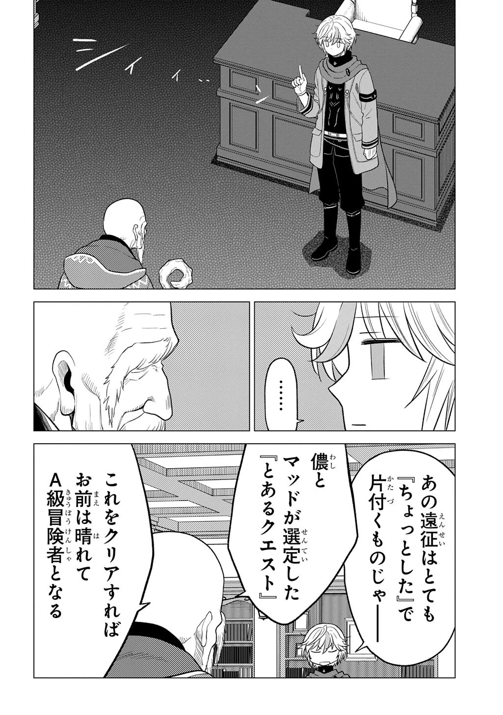 追放されたギルド職員は、世界最強の召喚士@COMIC 第18話 - 10