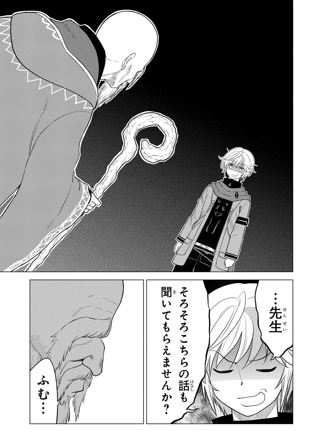 追放されたギルド職員は、世界最強の召喚士@COMIC 第18話 - 11