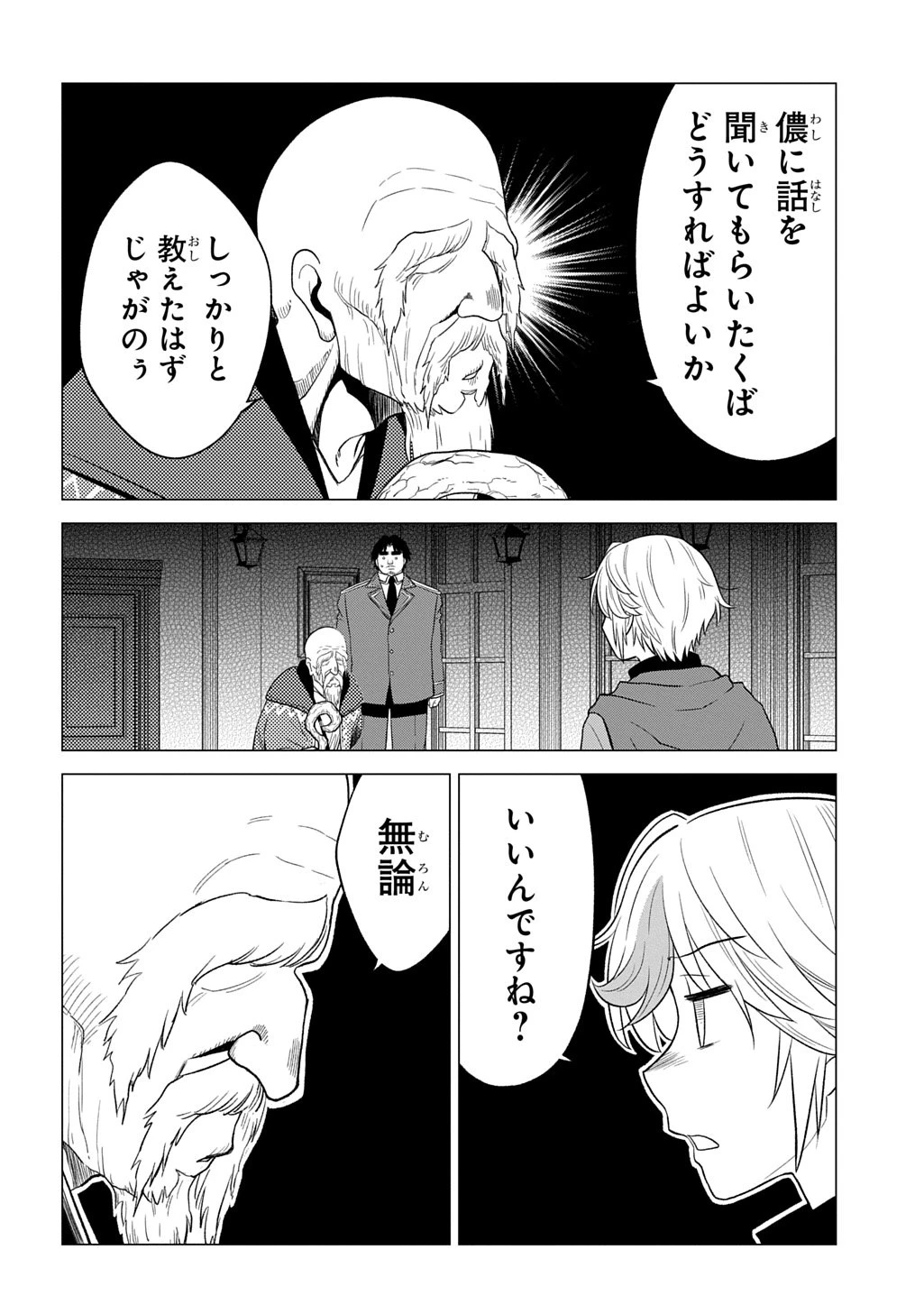 追放されたギルド職員は、世界最強の召喚士@COMIC 第18話 - 12