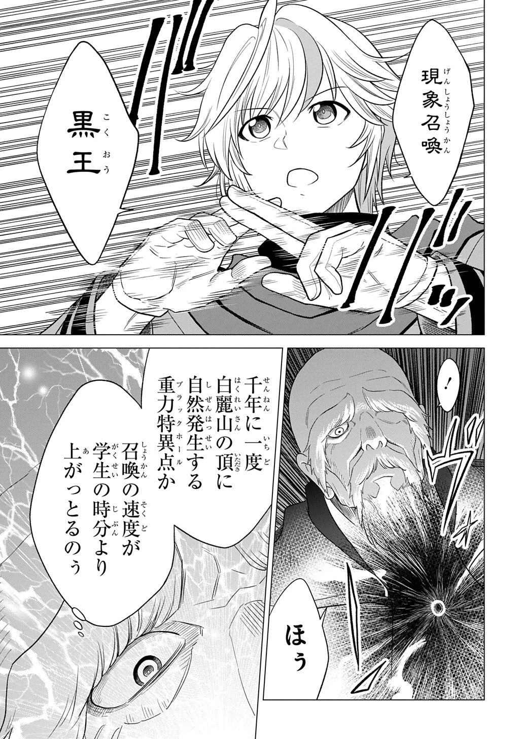 追放されたギルド職員は、世界最強の召喚士@COMIC 第18話 - 13