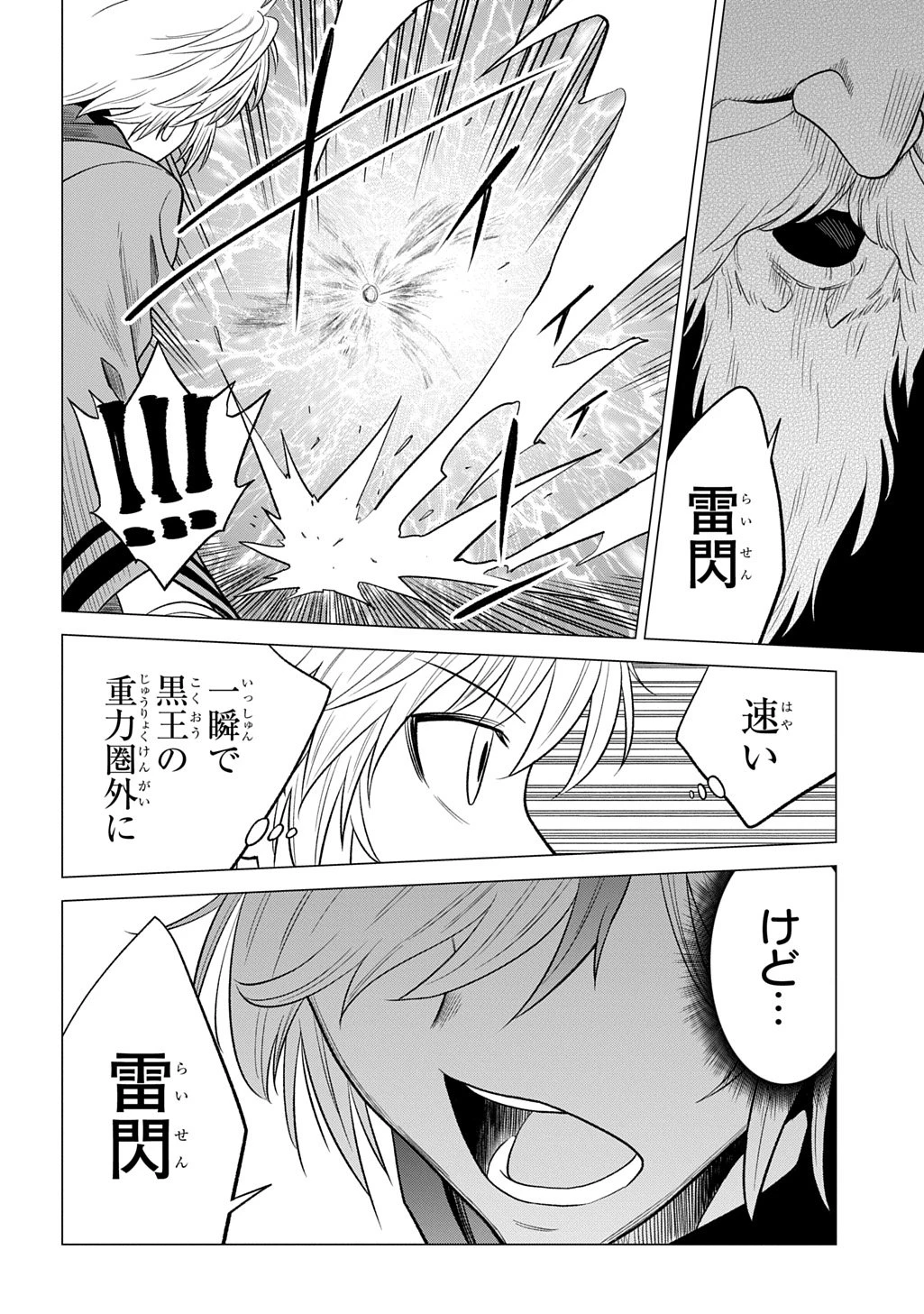 追放されたギルド職員は、世界最強の召喚士@COMIC 第18話 - 14