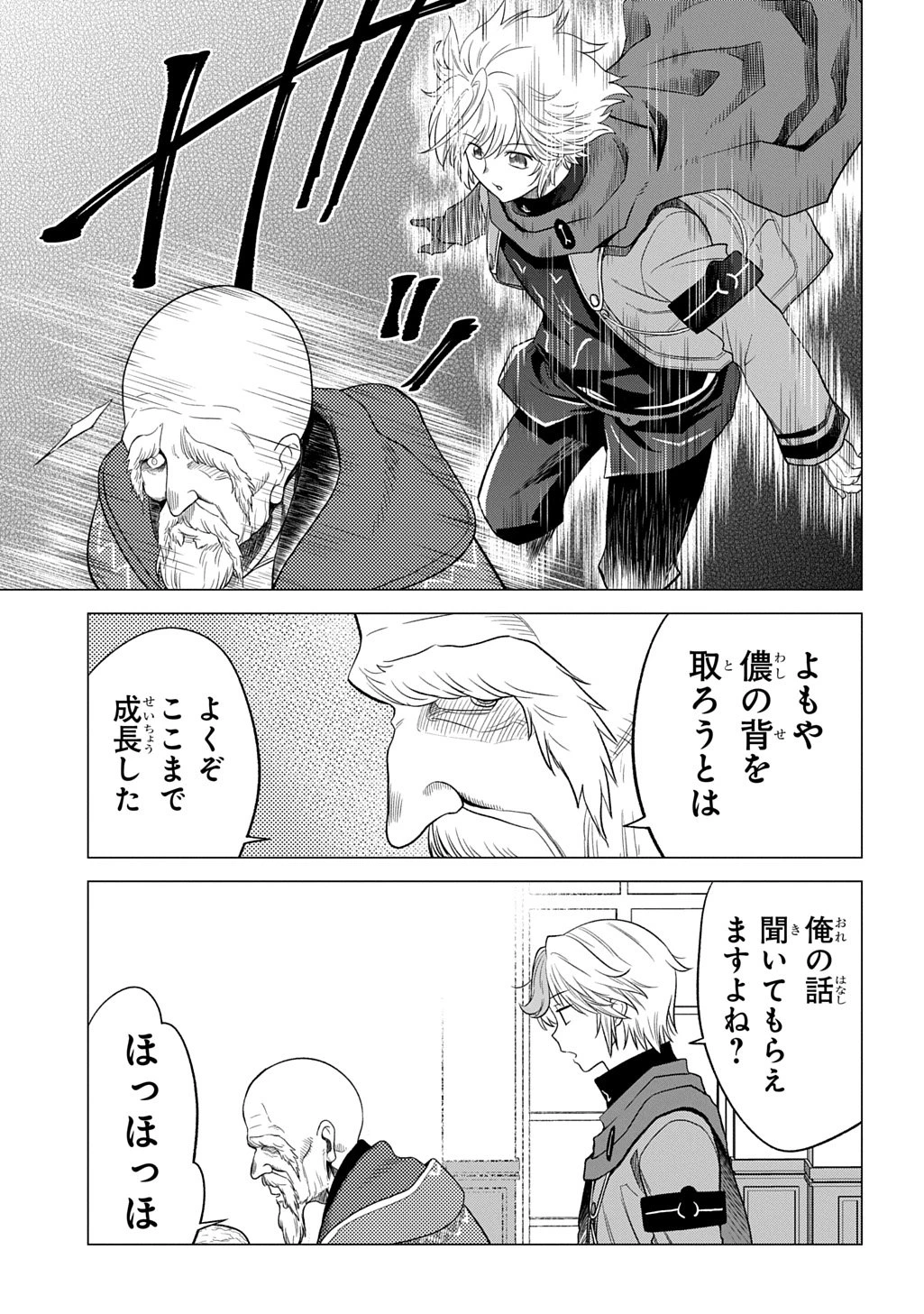 追放されたギルド職員は、世界最強の召喚士@COMIC 第18話 - 15