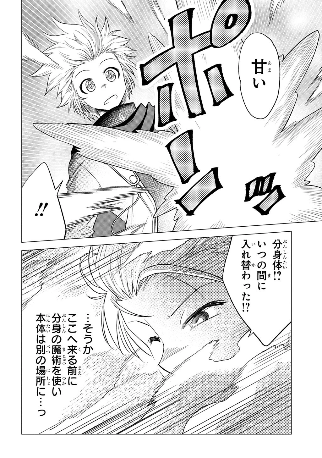 追放されたギルド職員は、世界最強の召喚士@COMIC 第18話 - 16