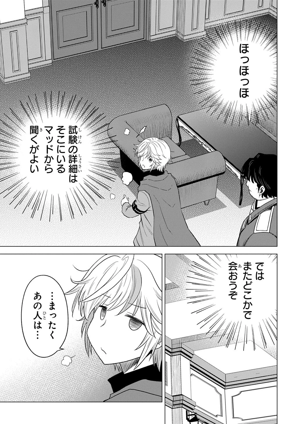 追放されたギルド職員は、世界最強の召喚士@COMIC 第18話 - 17
