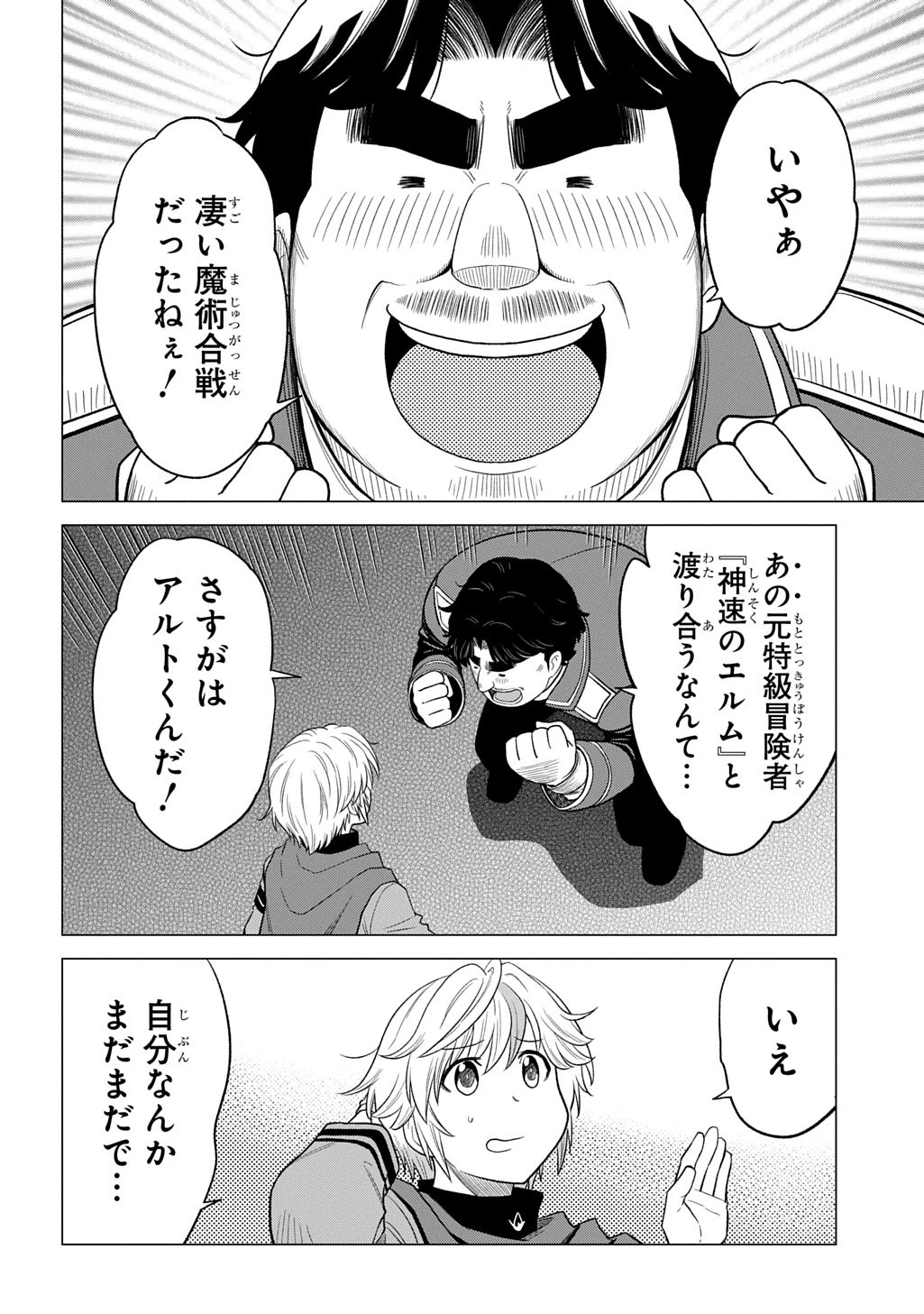 追放されたギルド職員は、世界最強の召喚士@COMIC 第18話 - 18