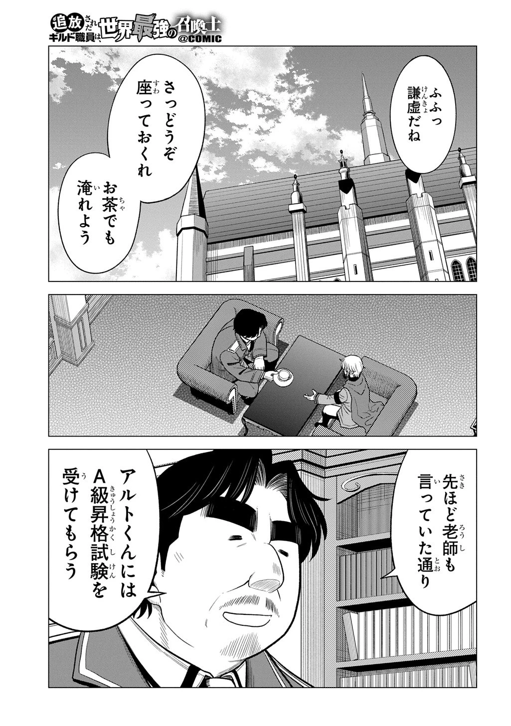 追放されたギルド職員は、世界最強の召喚士@COMIC 第18話 - 19