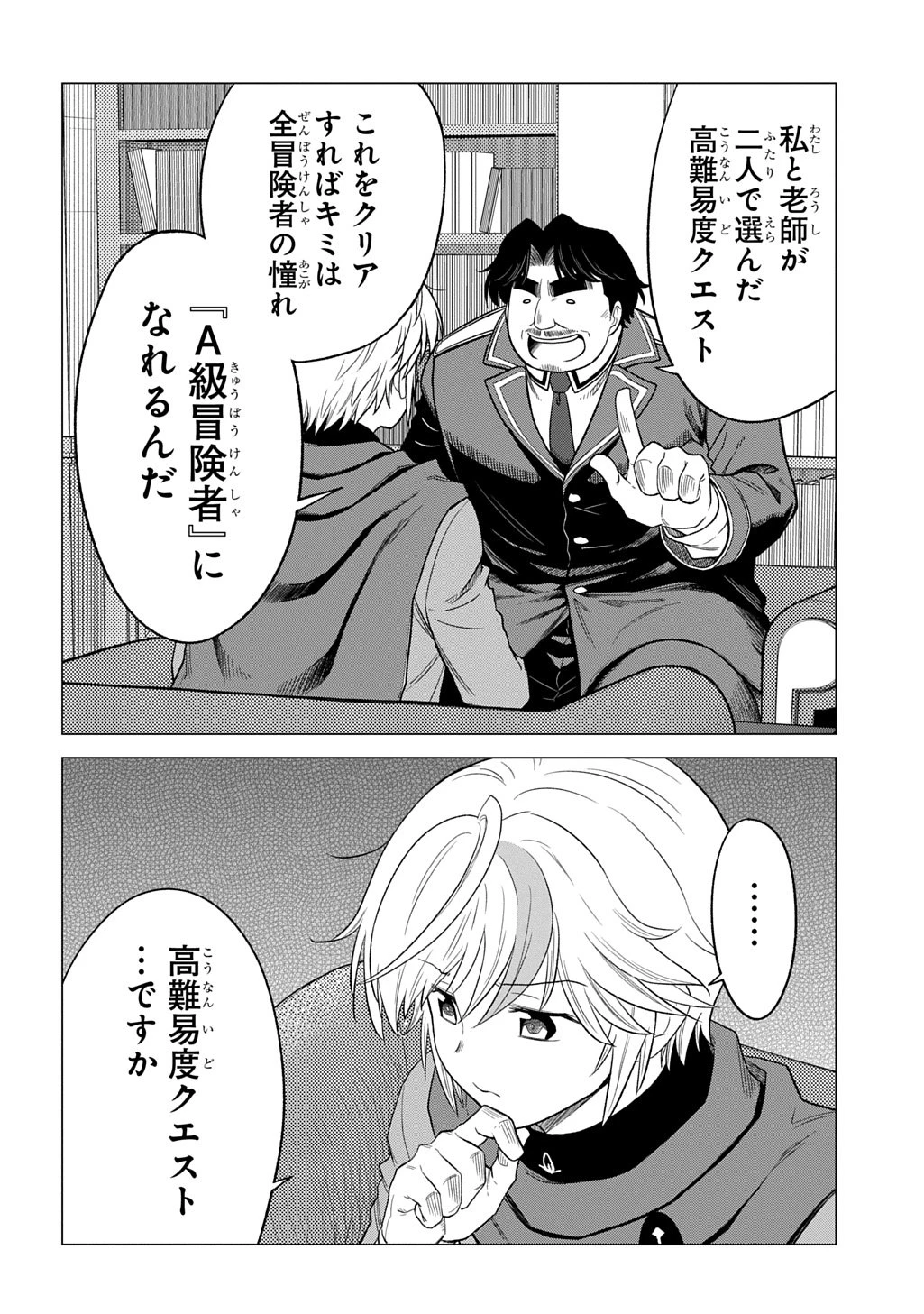 追放されたギルド職員は、世界最強の召喚士@COMIC 第18話 - 20
