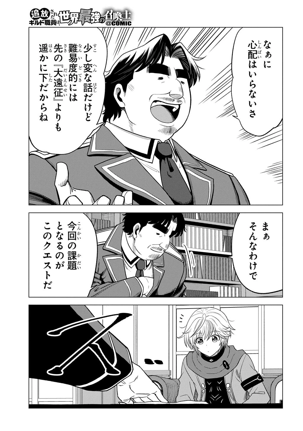 追放されたギルド職員は、世界最強の召喚士@COMIC 第18話 - 21