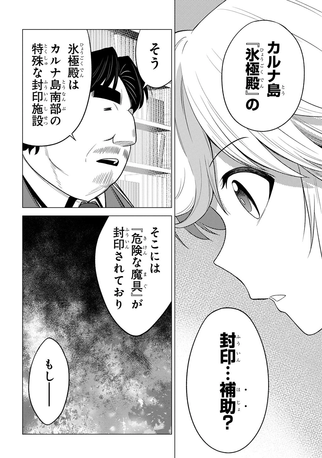 追放されたギルド職員は、世界最強の召喚士@COMIC 第18話 - 22