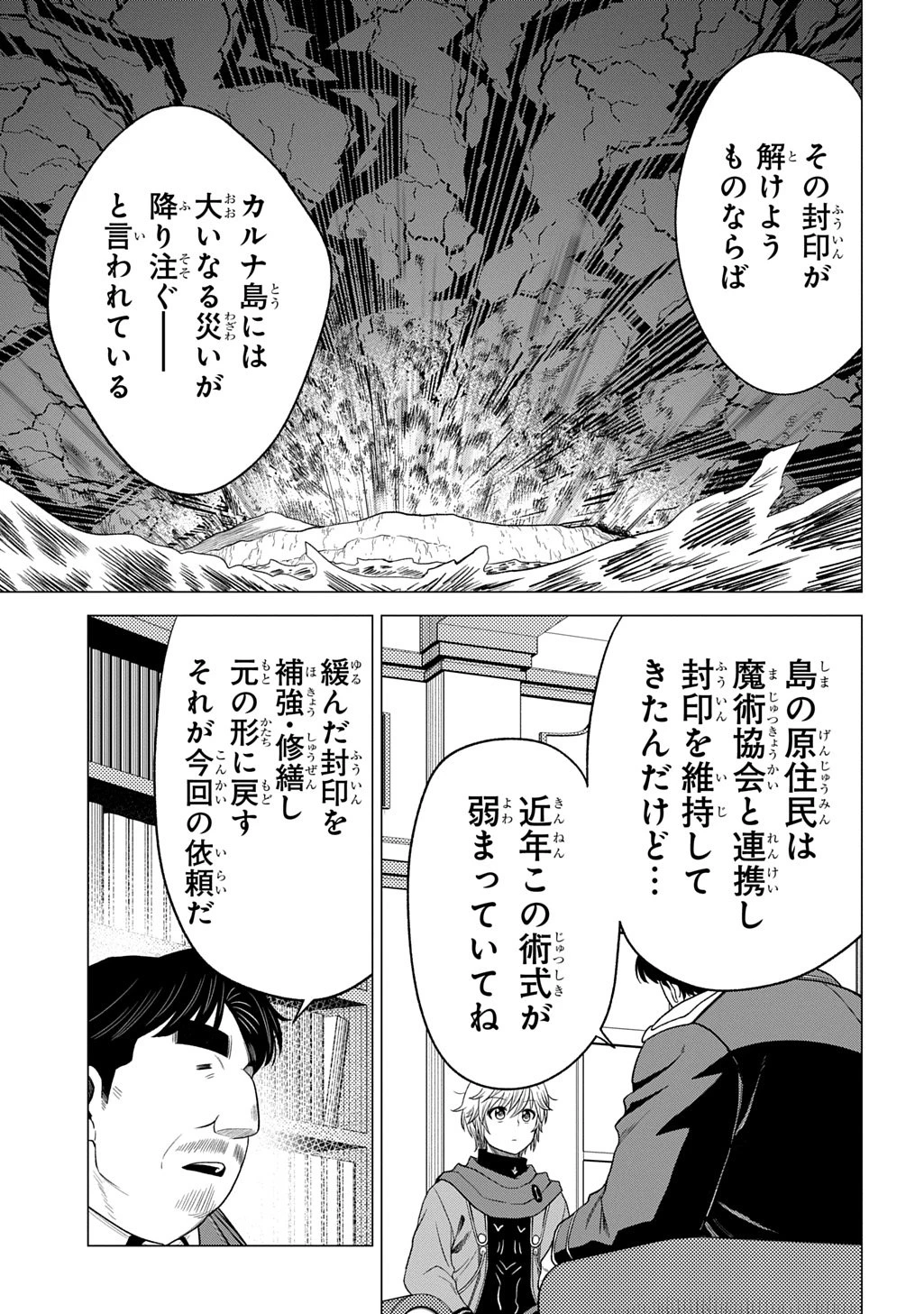 追放されたギルド職員は、世界最強の召喚士@COMIC 第18話 - 23