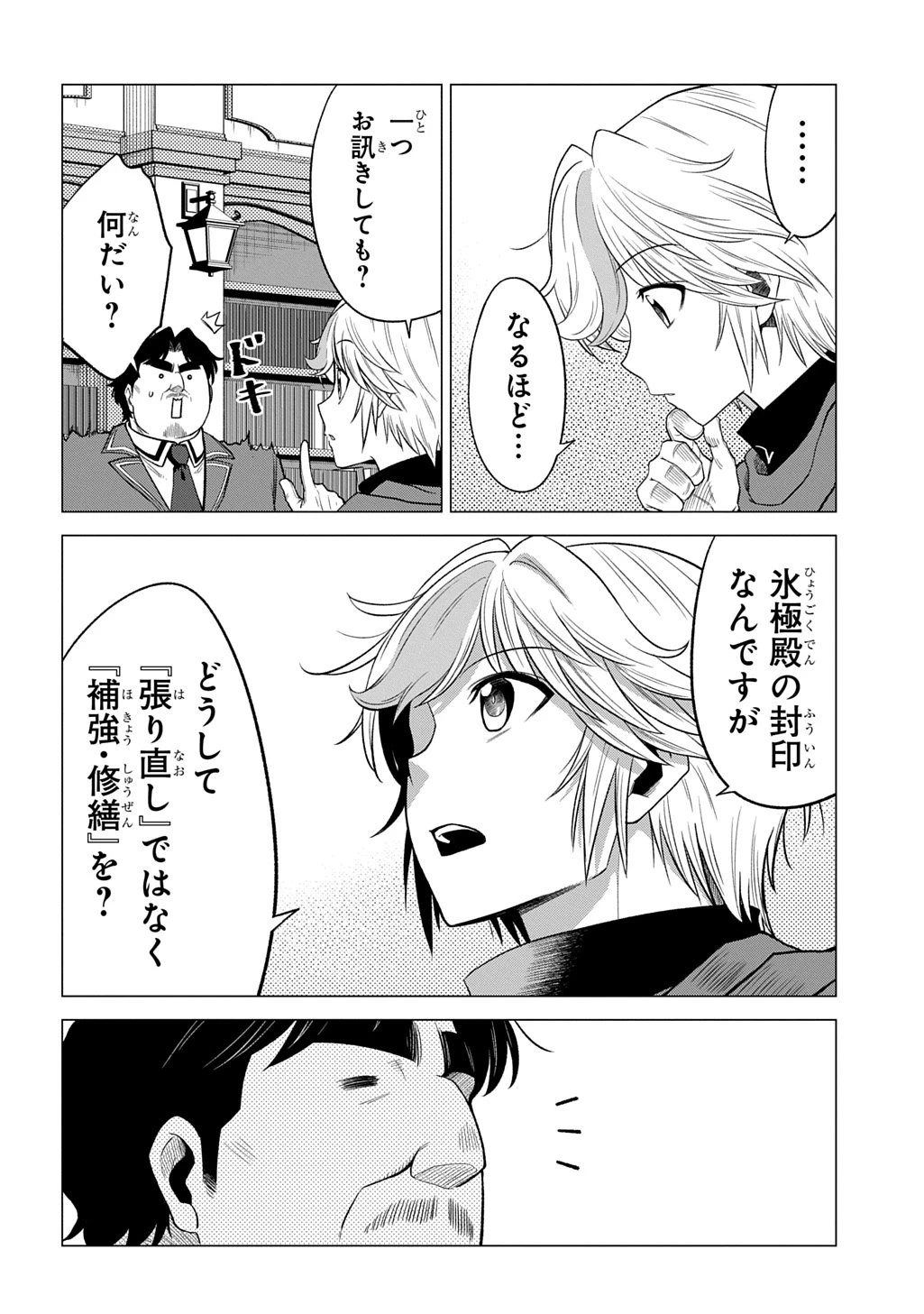 追放されたギルド職員は、世界最強の召喚士@COMIC 第18話 - 24