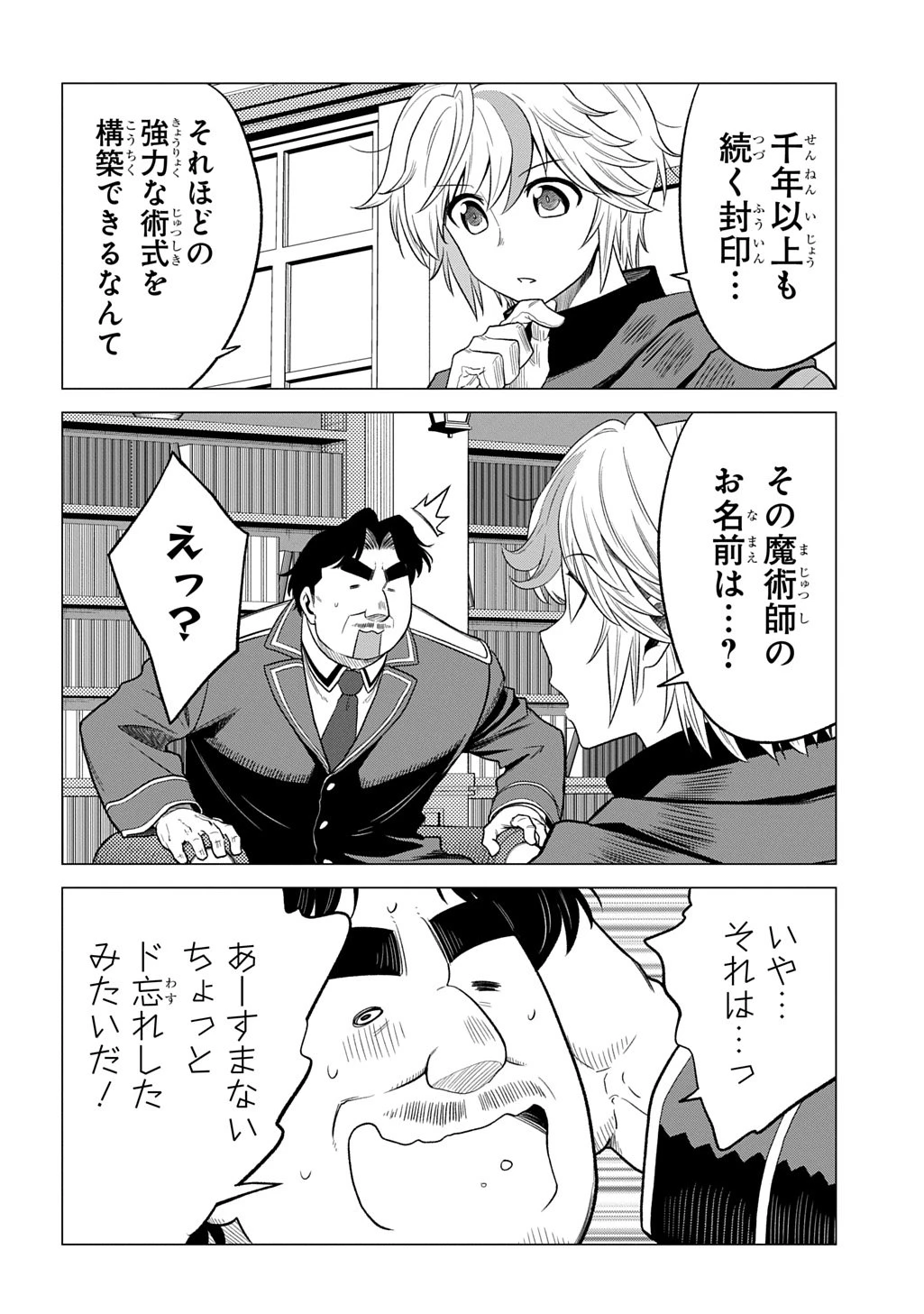 追放されたギルド職員は、世界最強の召喚士@COMIC 第18話 - 26
