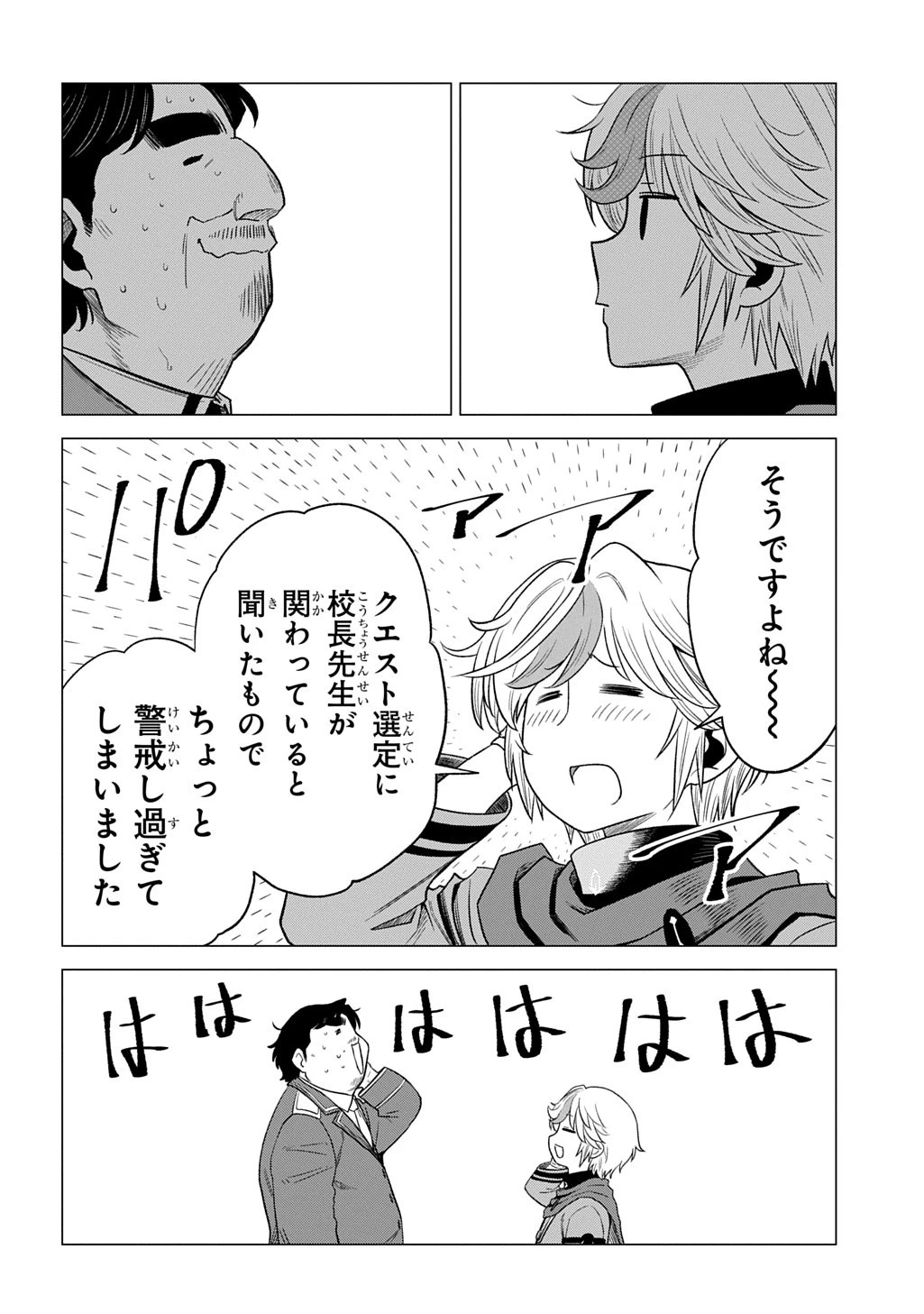 追放されたギルド職員は、世界最強の召喚士@COMIC 第18話 - 28
