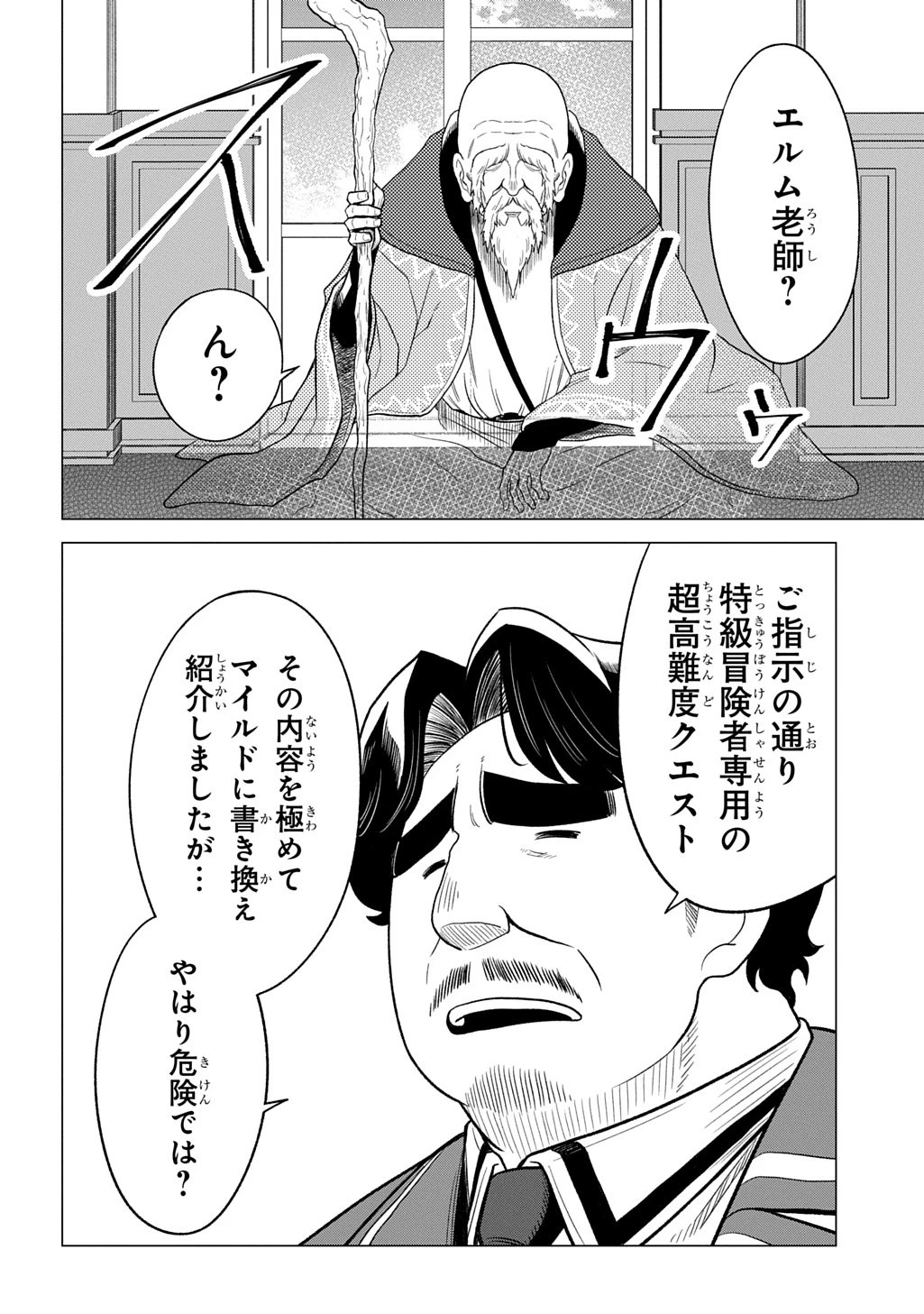 追放されたギルド職員は、世界最強の召喚士@COMIC 第18話 - 30