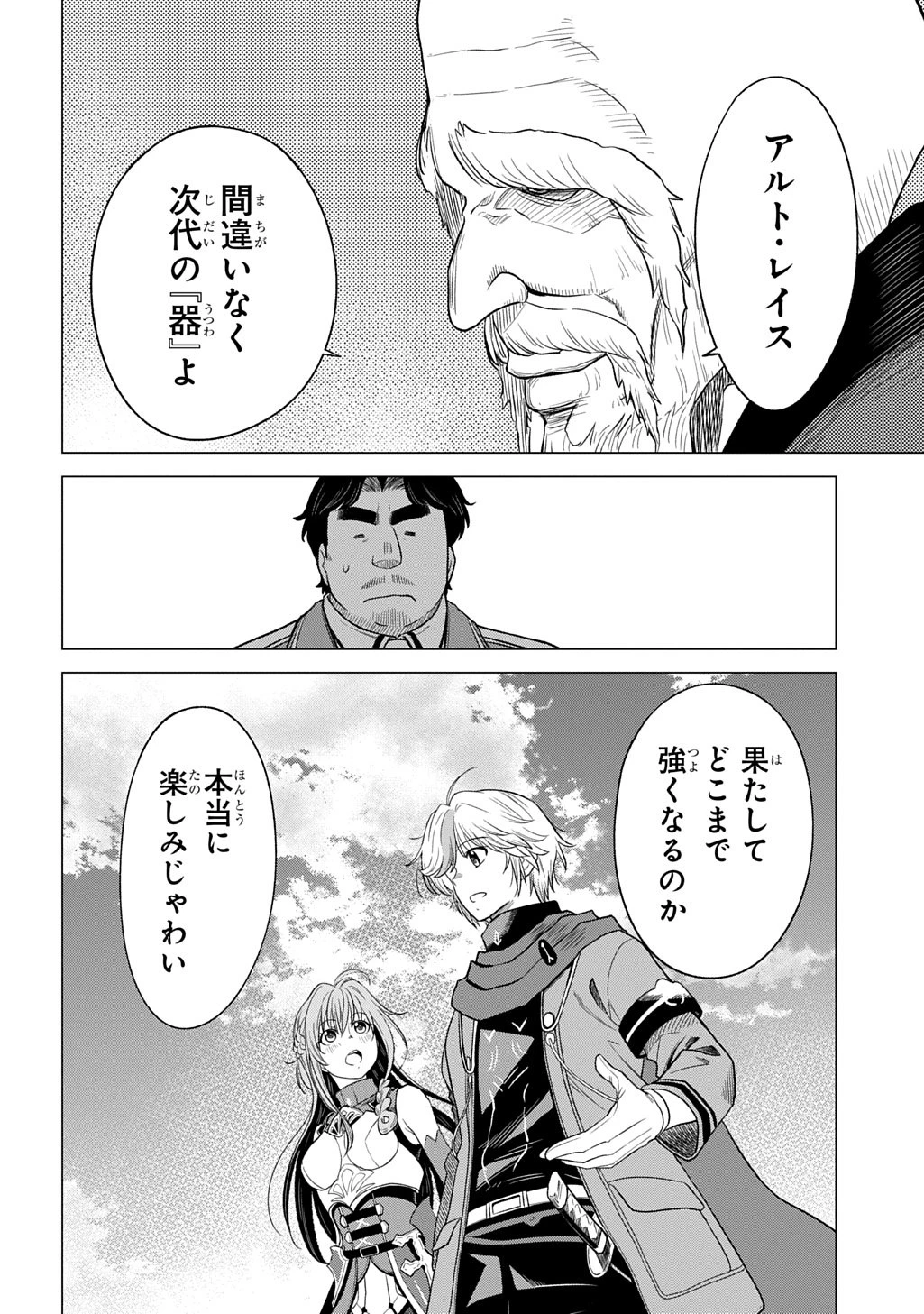 追放されたギルド職員は、世界最強の召喚士@COMIC 第18話 - 32