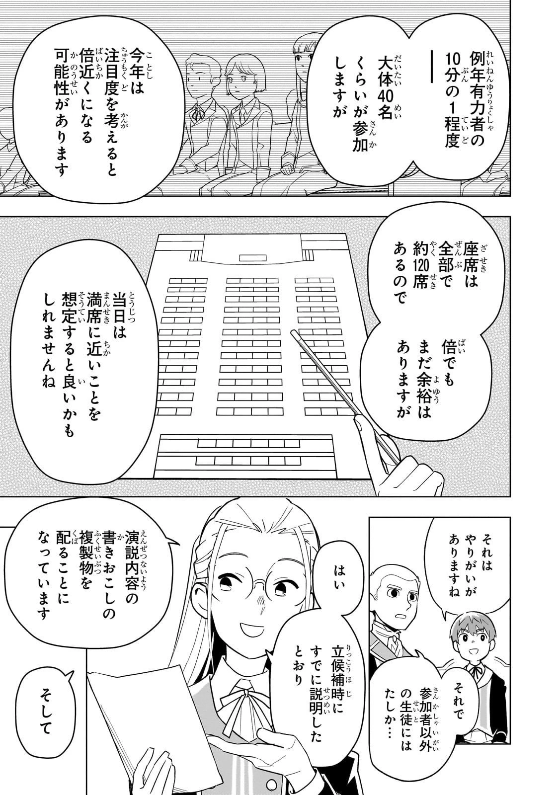 8歳から始める魔法学 第25話 - 3