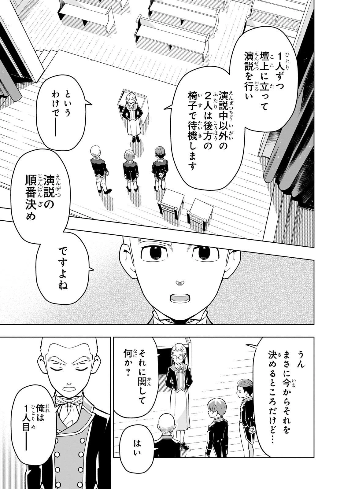 8歳から始める魔法学 第25話 - 7