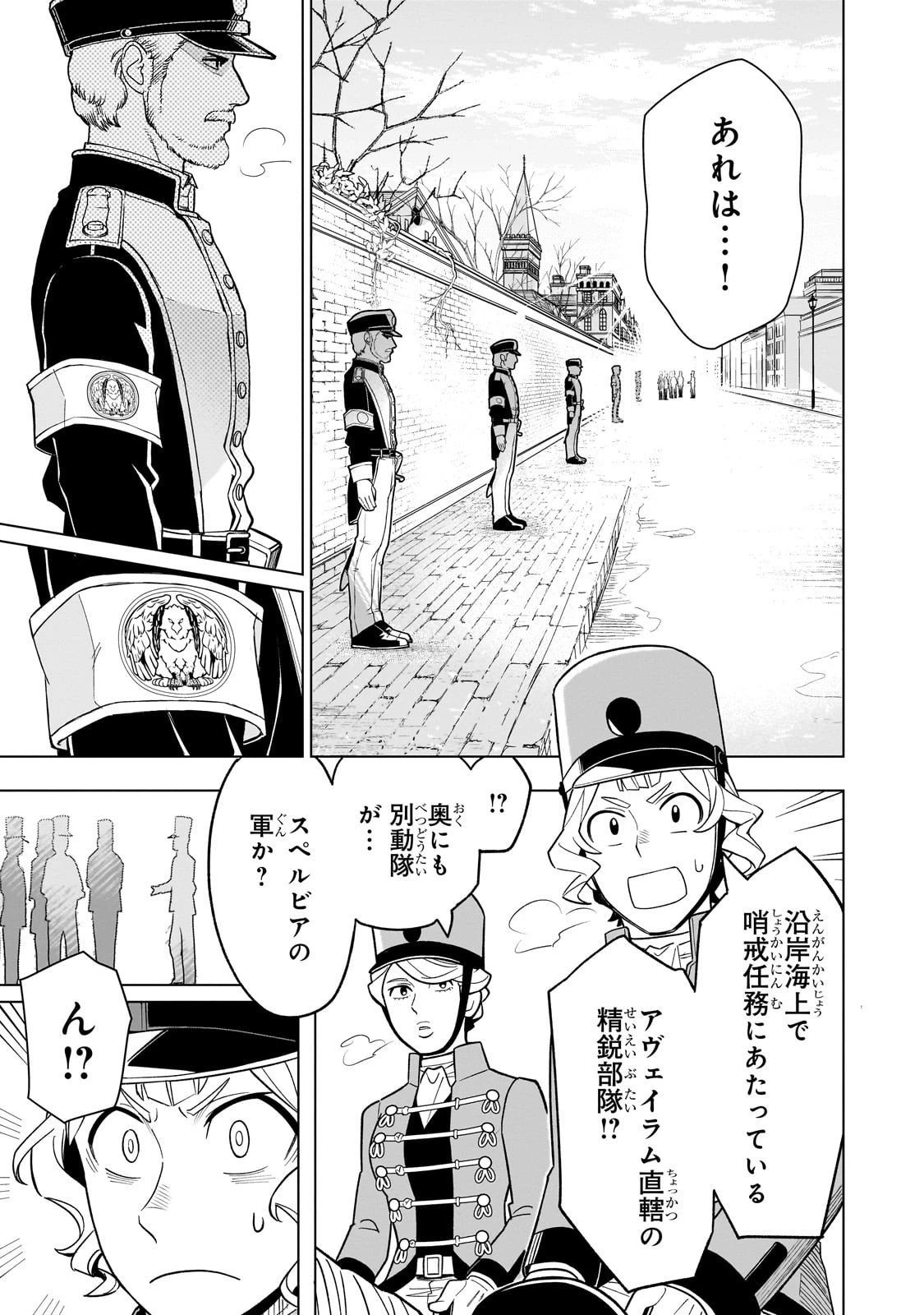 8歳から始める魔法学 第25話 - 15