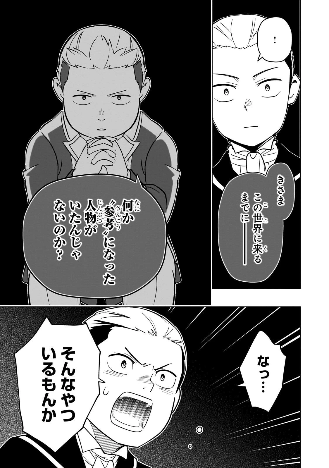 8歳から始める魔法学 第25話 - 25