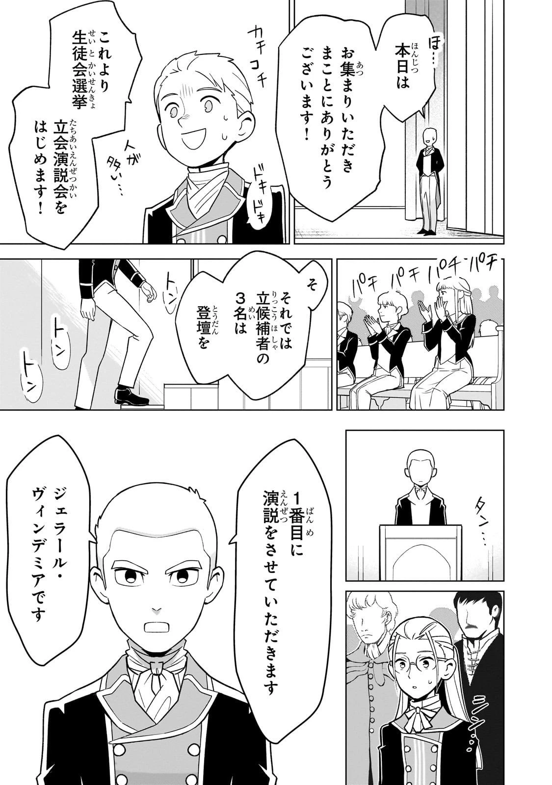 8歳から始める魔法学 第25話 - 35