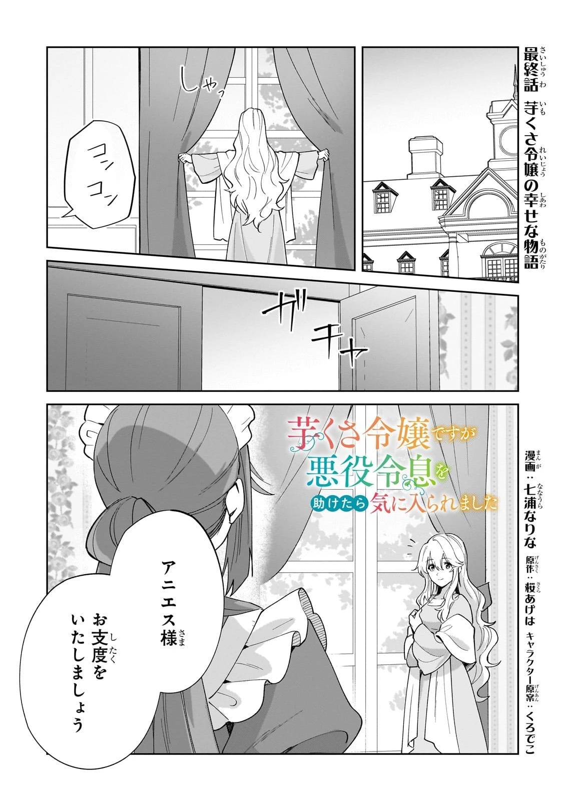 芋くさ令嬢ですが悪役令息を助けたら気に入られました 第35話 - 1