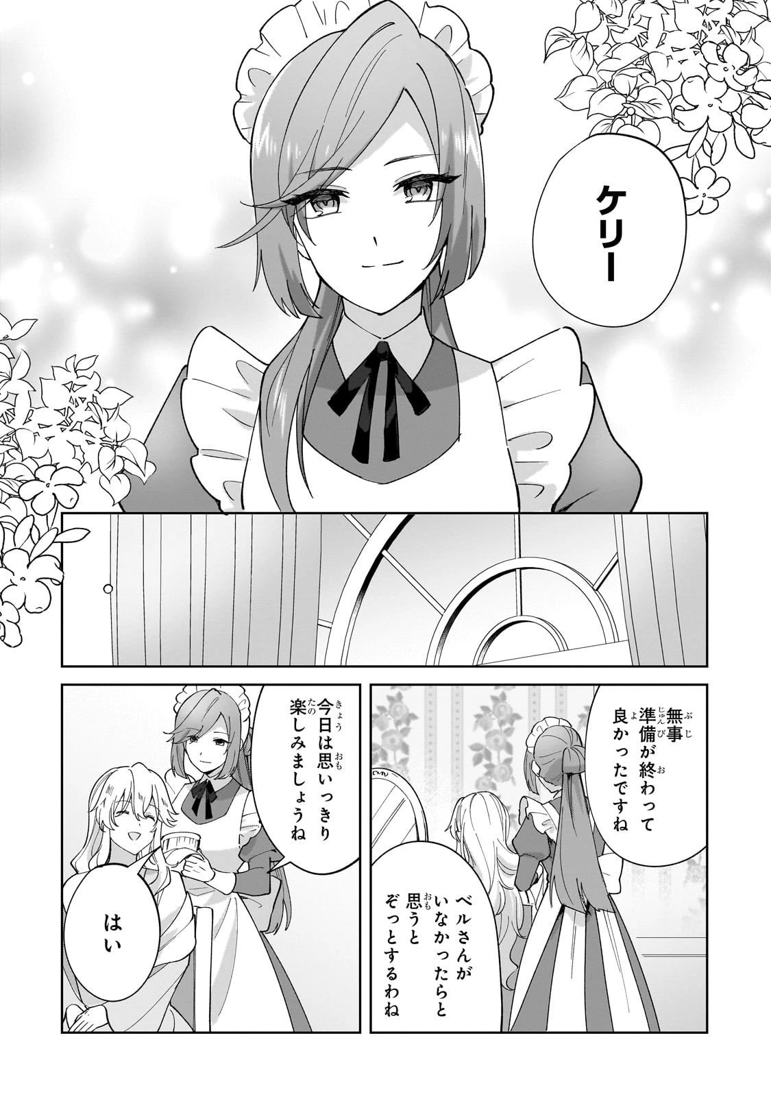 芋くさ令嬢ですが悪役令息を助けたら気に入られました 第35話 - 2