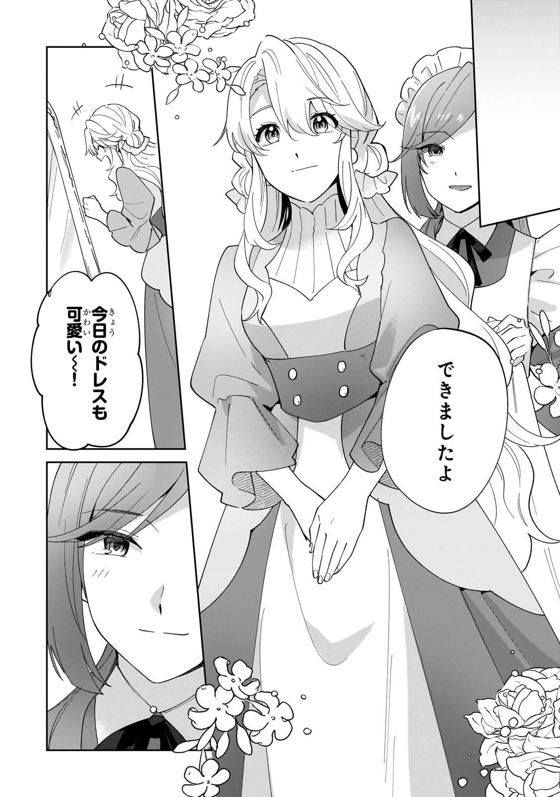 芋くさ令嬢ですが悪役令息を助けたら気に入られました 第35話 - 3