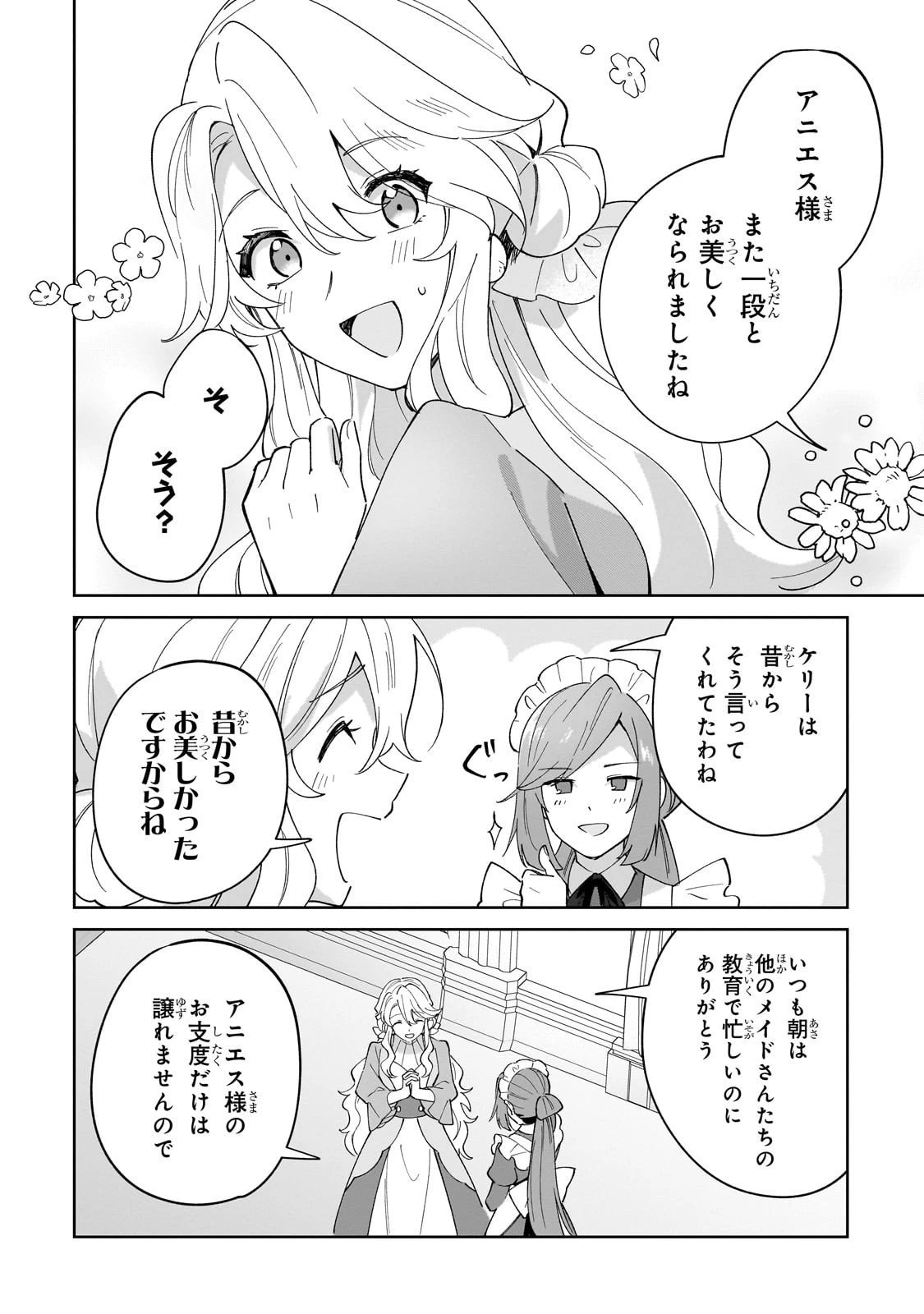 芋くさ令嬢ですが悪役令息を助けたら気に入られました 第35話 - 4