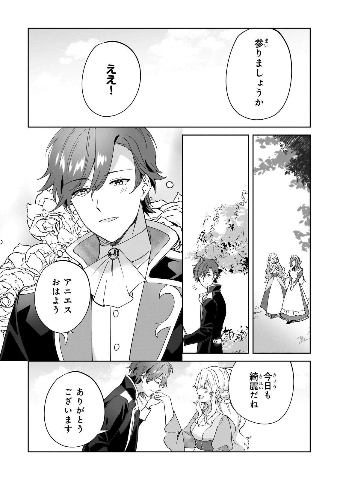 芋くさ令嬢ですが悪役令息を助けたら気に入られました 第35話 - 5