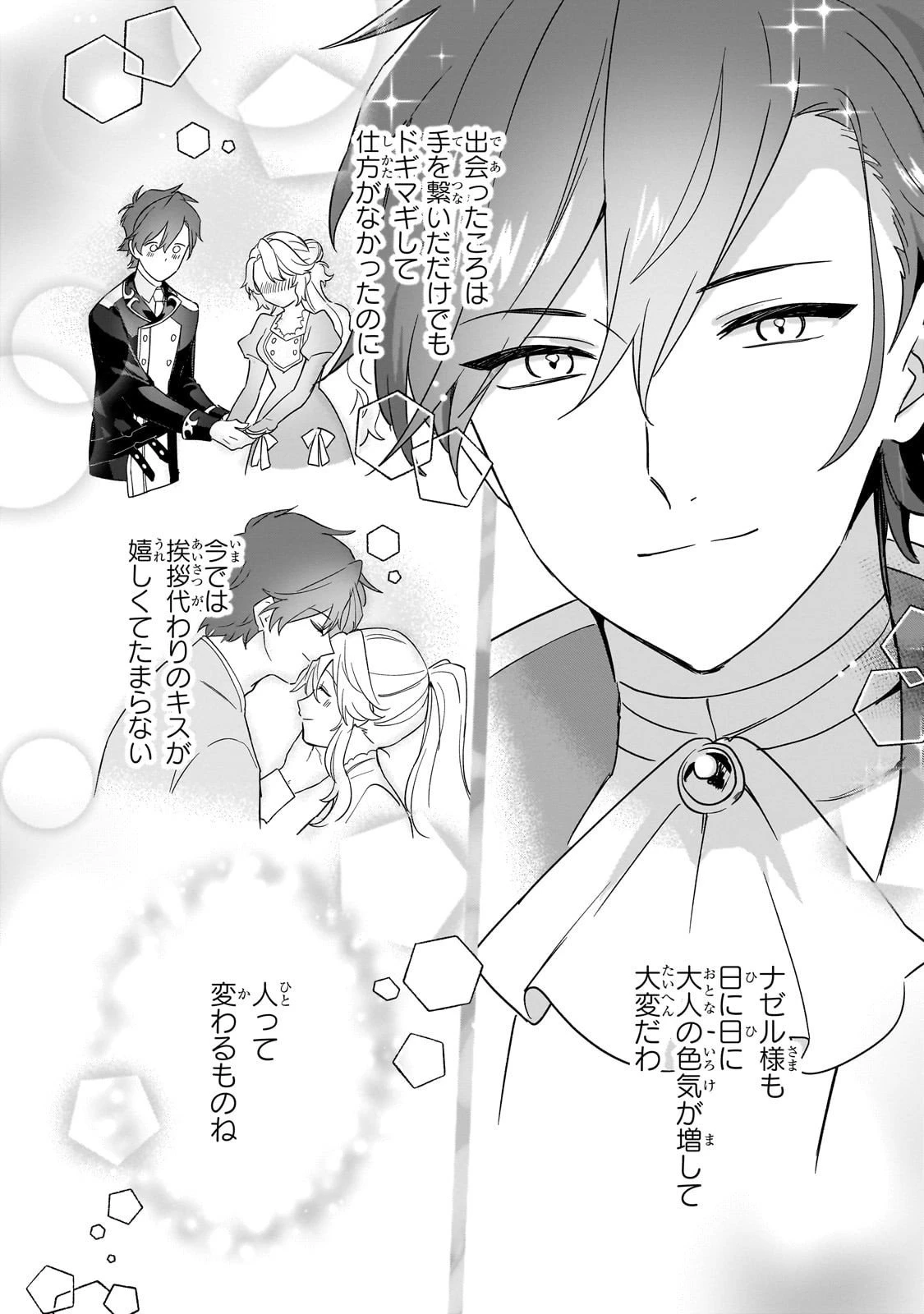 芋くさ令嬢ですが悪役令息を助けたら気に入られました 第35話 - 6