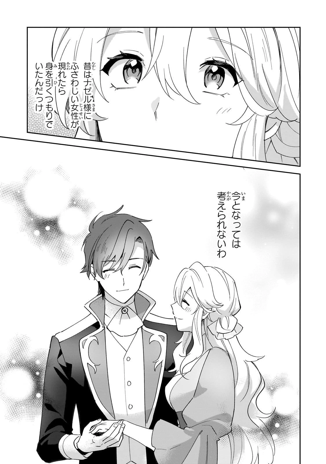 芋くさ令嬢ですが悪役令息を助けたら気に入られました 第35話 - 7