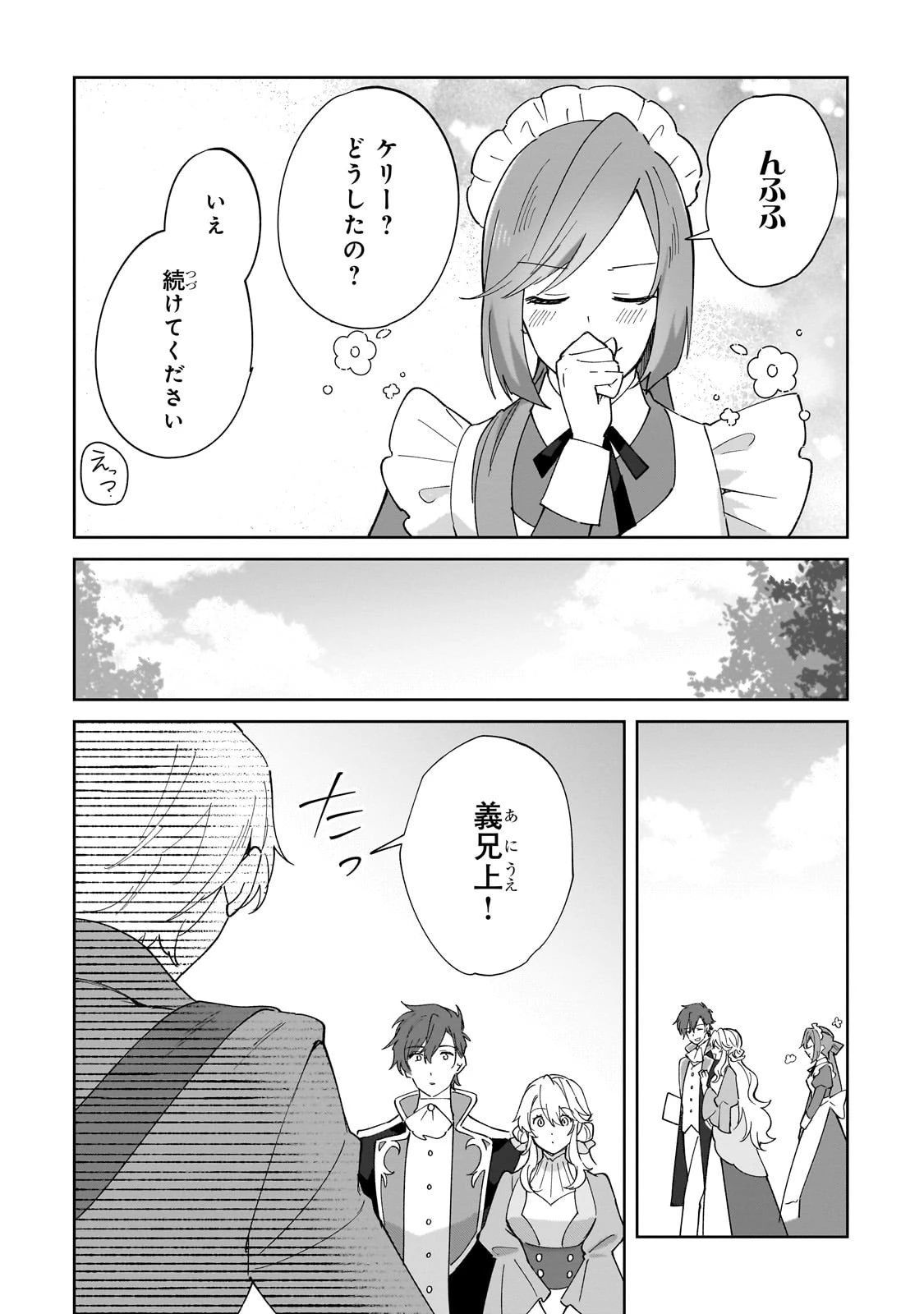 芋くさ令嬢ですが悪役令息を助けたら気に入られました 第35話 - 8