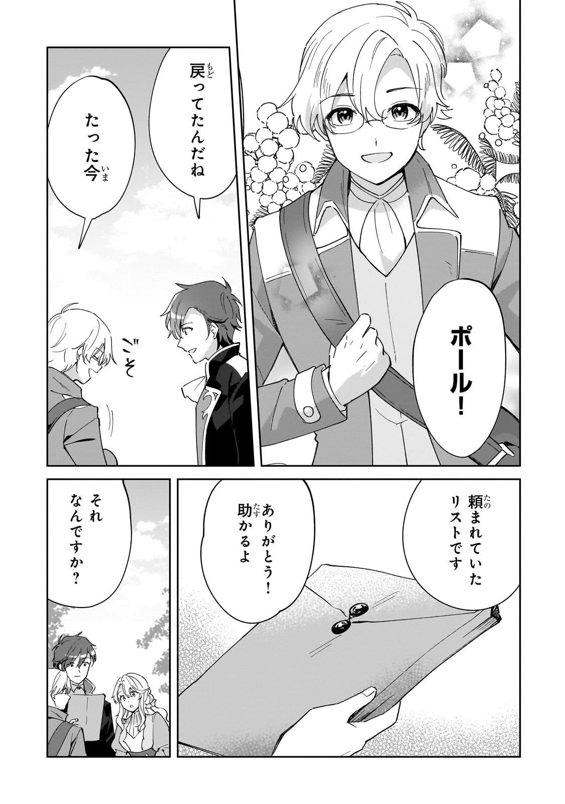 芋くさ令嬢ですが悪役令息を助けたら気に入られました 第35話 - 9