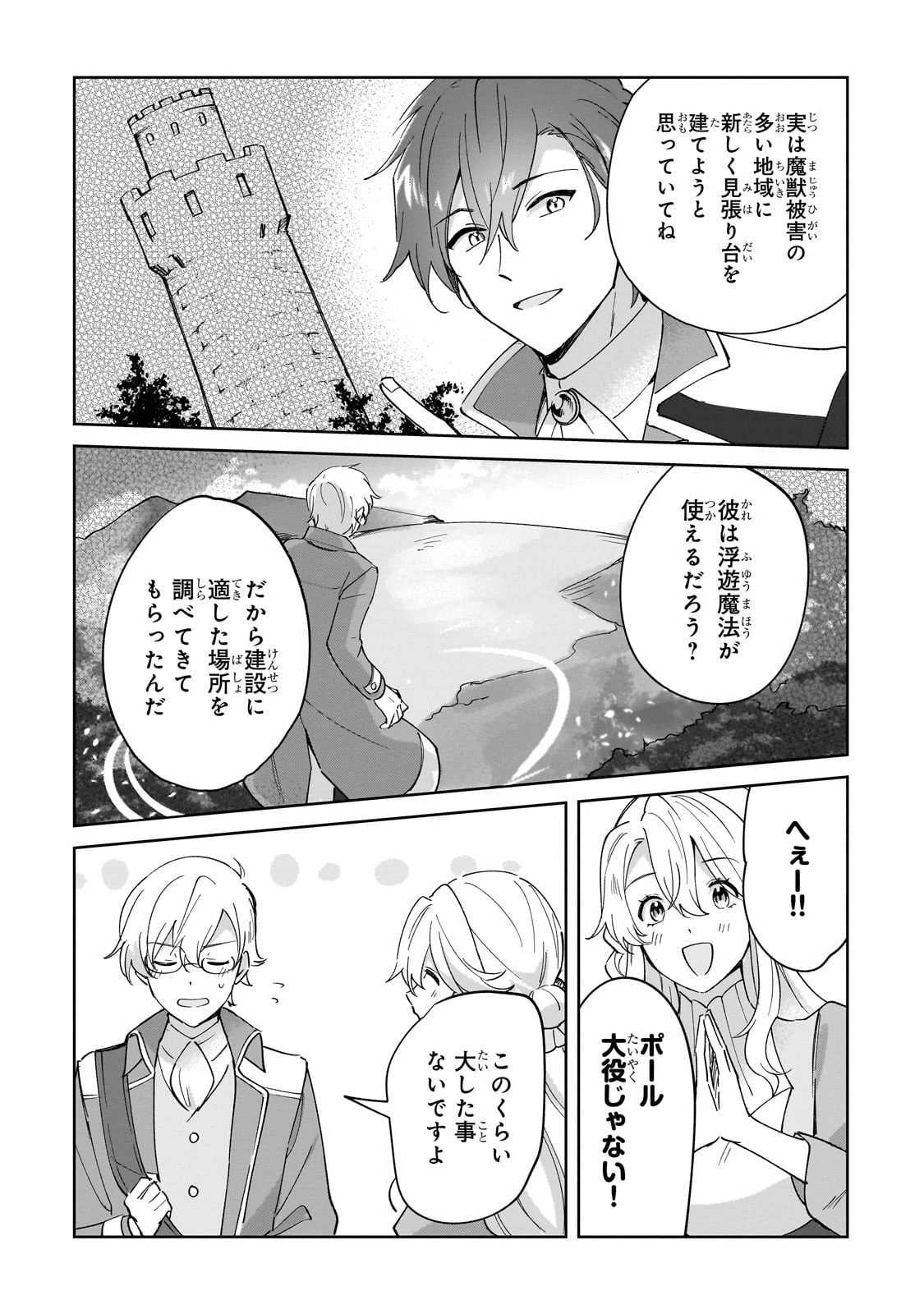 芋くさ令嬢ですが悪役令息を助けたら気に入られました 第35話 - 10