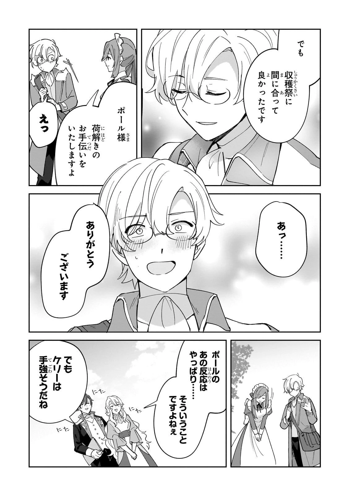 芋くさ令嬢ですが悪役令息を助けたら気に入られました 第35話 - 11