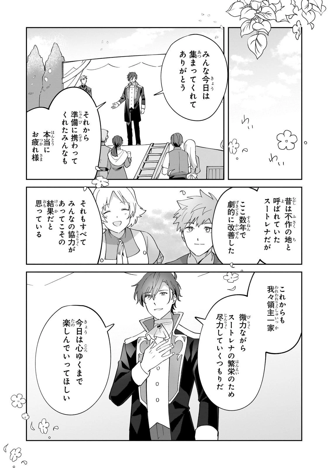 芋くさ令嬢ですが悪役令息を助けたら気に入られました 第35話 - 12