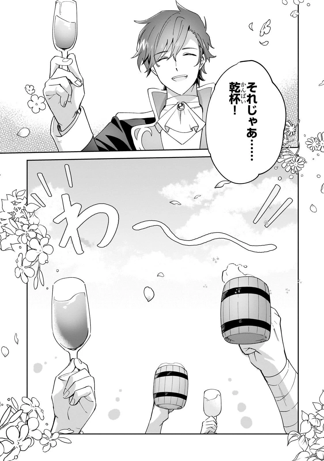 芋くさ令嬢ですが悪役令息を助けたら気に入られました 第35話 - 13