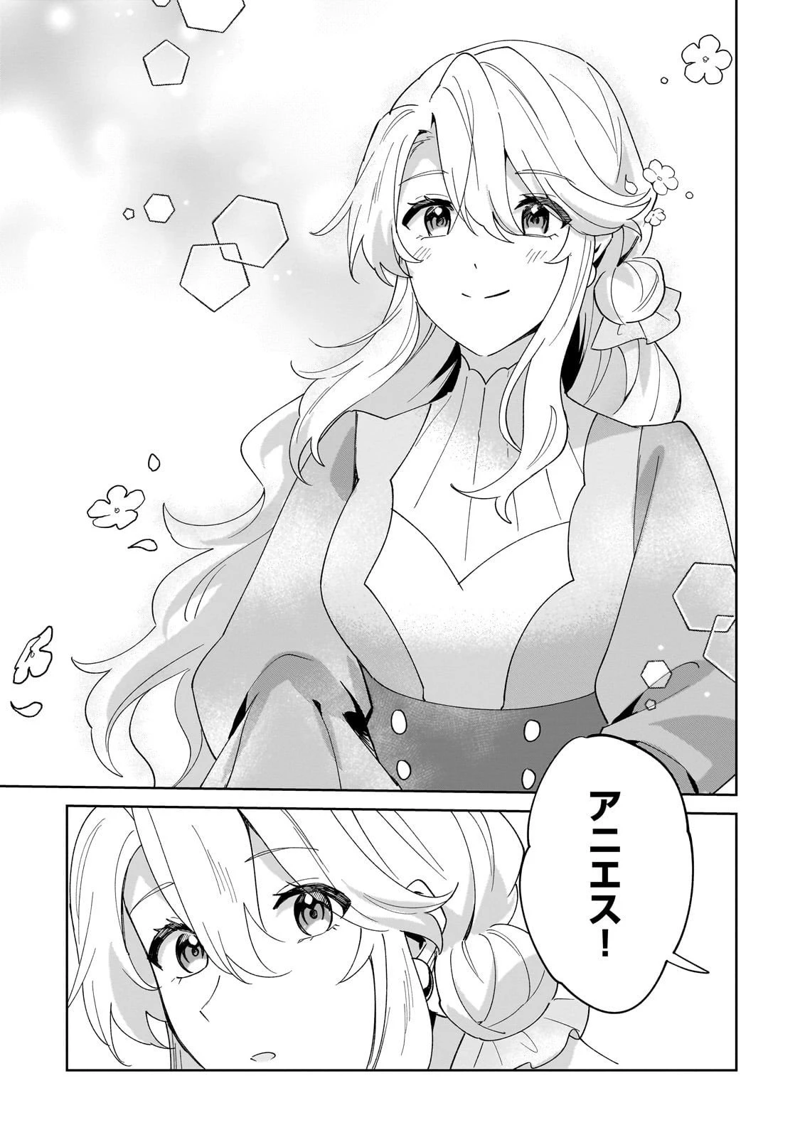 芋くさ令嬢ですが悪役令息を助けたら気に入られました 第35話 - 17