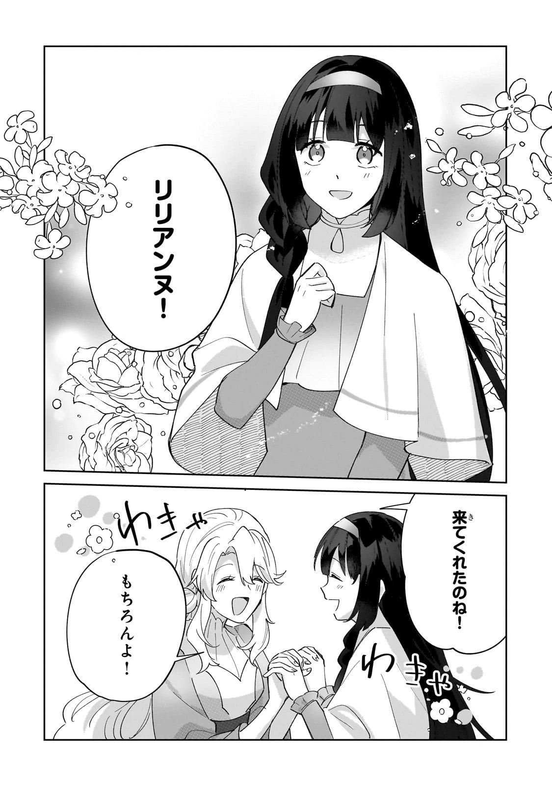 芋くさ令嬢ですが悪役令息を助けたら気に入られました 第35話 - 18