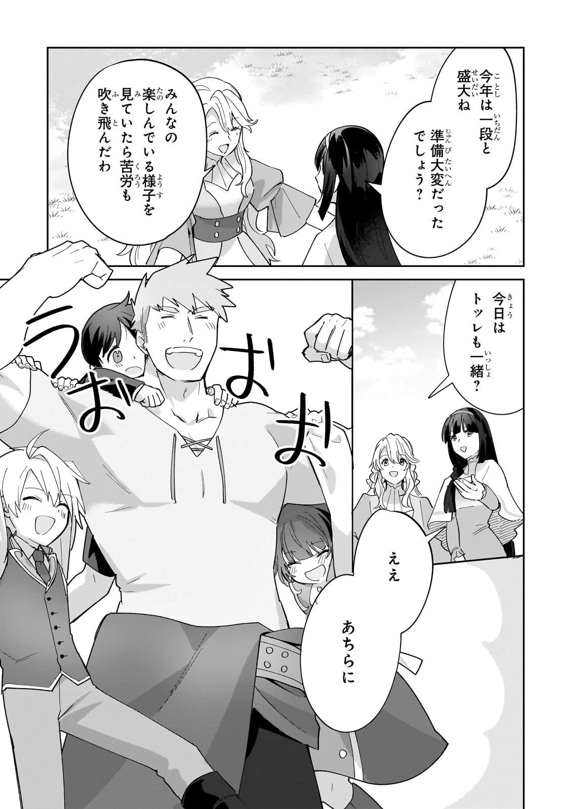 芋くさ令嬢ですが悪役令息を助けたら気に入られました 第35話 - 19